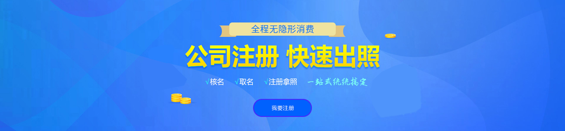 武功注册公司网